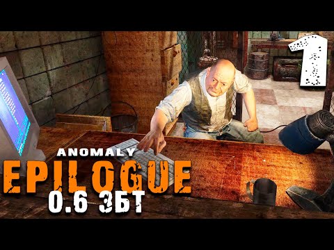 Видео: СМОТР НОВОЙ ВЕРСИИ (1) ► S.T.A.L.K.E.R.  Epilogue 0.6 ЗБТ