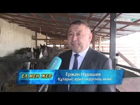 Видео: Ел мен жер.ҚҰТТЫ МЕКЕН - ҚҰТАРЫС