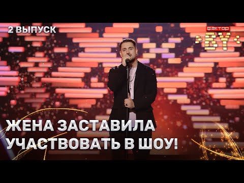 Видео: Павел Диклов – Ты моя | ФАКТОР.BY | 4 сезон | 2 выпуск