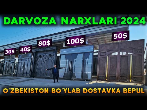 Видео: ТЕМИР ДАРВОЗА НАРХЛАРИ 2024 | TEMIR DARVOZA NARXLARI 2024 | Дарвоза нархлари 2024 | DARVOZA NARXLARI