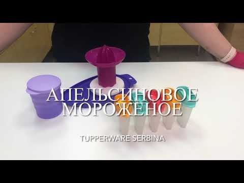 Видео: Мороженое из апельсинов в формочках IceHappy