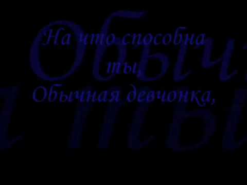 Видео: Челси - Мир идет за ней(with lyrisc)