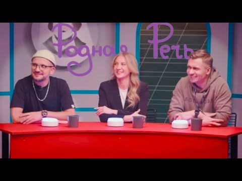 Видео: Хороним карьеру Димы Позова ||"Родная Речь" Нарезка||