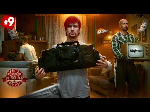 Видео: ОГРАБИЛ СОСЕДА И ПОПАЛ НА КОПА – ПУТЬ ДО ФУРЫ и 50КК #9 в GTA 5 RP / MAJESTIC RP