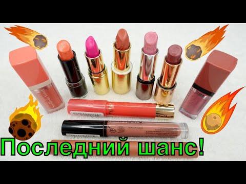 Видео: «ПОМАДНЫЙ АРМАГЕДДОН» Стартую Новый Косметический Проект!