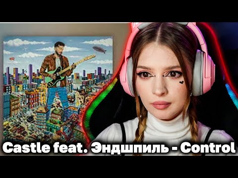 Видео: Castle feat. Эндшпиль - Control Реакция