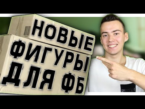 Видео: НОВЫЕ ФИГУРЫ ДЛЯ ФИНГЕРБОРДА(РАСПАКОВКА+ОБЗОР)