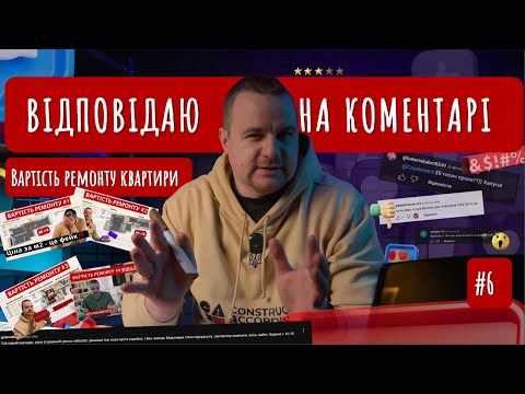 Видео: Вартість ремонту квартири - Відповідаю на коментарі