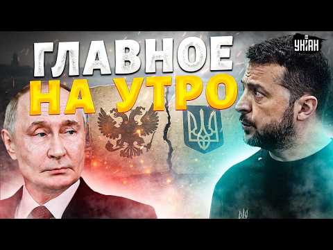 Видео: ⚡️LIVE! Зеленский ошарашил заявлением! Алиев размазал Путина: Азербайджан мстит / ГЛАВНОЕ НА УТРО