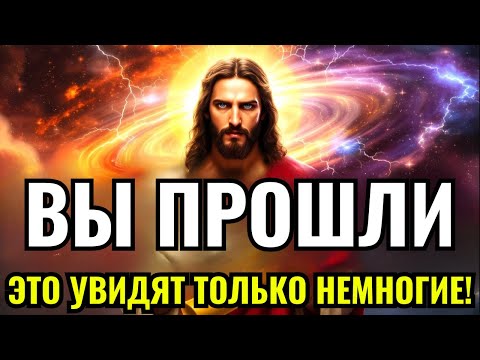Видео: БОГ ГОВОРИТ: «ТОЛЬКО НЕМНОГИЕ РЕДКИЕ ЛЮДИ УВИДЯТ ЭТО»👆Послание Бога сегодня~ Послание Бога сейчас👆Эп
