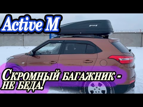 Видео: Багажный бокс на крышу автомобиля ACTIVE M от PT Group.