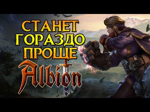 Видео: Главные советы для новичков Albion Online