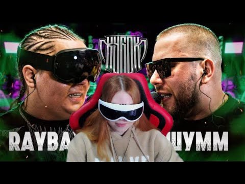 Видео: Реакция на RAYBAX vs ШУММ | КУБОК МЦ: ULTIMATE (BPM TOURNAMENT 1/4)
