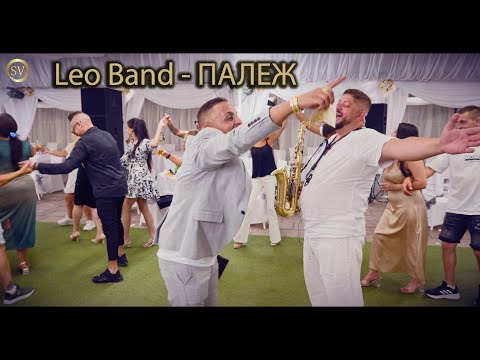 Видео: Leo Band - Палеж звездно Хоро (Рожден ден Румен) 4K VIDEO