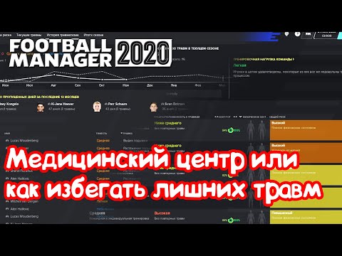 Видео: Медицинский центр или как избегать лишних травм