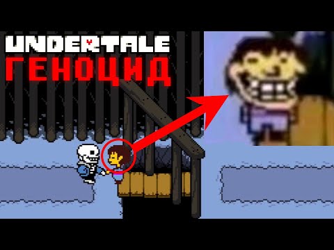 Видео: Сама добра людина у Підземеллі | Undertale: Геноцид #1