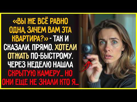 Видео: ОТЖАТЬ квартиру — таков был план. Думали, я просто подпишу… Но на этот раз выбрали не ту...
