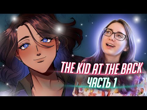 Видео: ПОДОЗРИТЕЛЬНО СЛАДКИЙ ПАРЕНЬ! a kid at the back прохождение