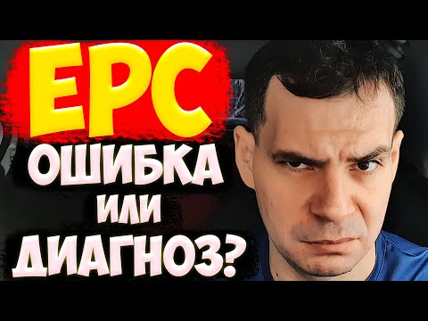 Видео: Ошибка EPC Шкода Рапид!!! Дёргается как карбюраторная девятка!!!