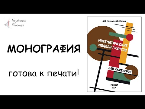 Видео: Монография по моделям на финишной прямой!