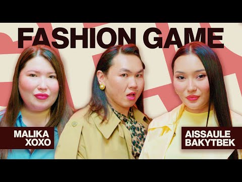 Видео: Fashion Game: Айсауле VS Malika XOXO. Кто из них лучше знает моду?