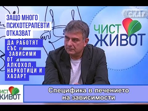 Видео: Част 2: ЗА ЗАВИСИМОСТТА НА БЛИЗКИТЕ КЪМ БОЛЕСТТА НА ЗАВИСИМИЯ  За бърз преглед виж тайм-кода