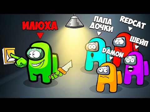 Видео: Предал всех друзей ютуберов в Among Us