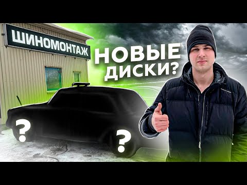Видео: НОВЫЕ КОЛЕСА - ЭТО 100% - ЫЙ СТИЛЬ БОЕВОЙ ЖИГИ / ДИКИЕ ПОКАТУШКИ