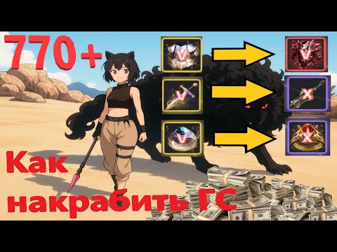 Видео: КАК СДЕЛАТЬ 770 ГС / BLACK DESERT / ГАЙД ДЛЯ НОВИЧКОВ
