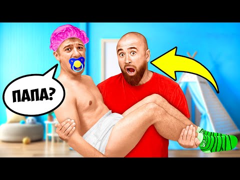 Видео: Стас Стал РЕБЕНКОМ на 24 Часа !