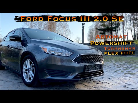 Видео: Ford Focus 3 SE - плюсы и минусы
