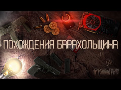 Видео: Похождения барахольщика #22 Good Morning Ёпта