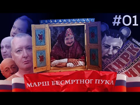 Видео: Стрелков не понимает планы высших / РКН против Хованского / Заочный бессмертный полк