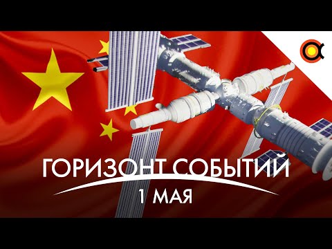 Видео: Китайская станция на орбите, Антиматерия около нас, Blue Origin против NASA: #КосмоДайджест 109