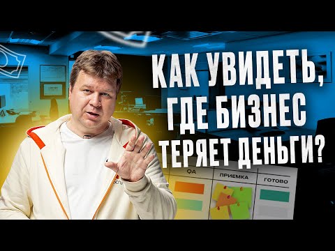 Видео: 🔵 Kanban – просто. Как устранить перегрузки в рабочих процессах? Kanban-доска и WIP-лимит.