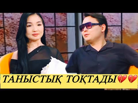 Видео: ТӘУІРЖАННЫҢ АЙГҮЛГЕ ДЕГЕН ҚЫЗЫҒУШЫЛЫҒЫ СӨНДІ МЕ 😱#прямойэфир #қослайк