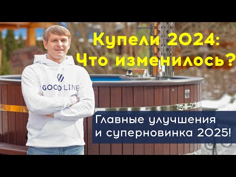 Видео: ЛУЧШИЕ КУПЕЛИ И ЧАНЫ: что выбрать для загородного дома?