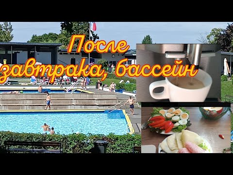 Видео: Кофе, завтрак/выходной с внучками/мороженое #ольгабуднигермании 