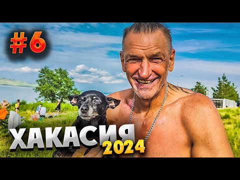 Видео: ХАКАСИЯ 2024 ⛰️ КАФЕ «ТОВАРИЩ СУХОВ», ОБЕД ОТ ПАЛЫЧА И ПРОГУЛКА ПО ЖЕМЧУЖНОМУ/ #6