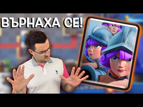 Видео: Clash Royale - Не мога да повярвам!