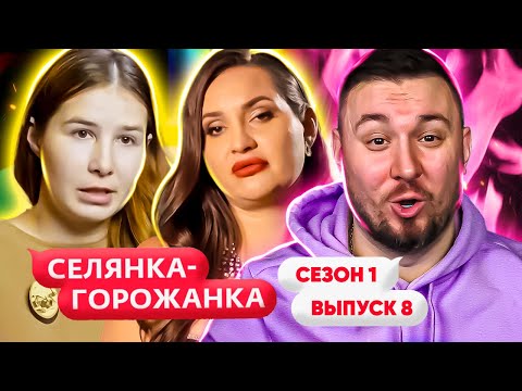 Видео: Селянка - Горожанка ► Дом для ГНОМОВ ? ► 8 выпуск / 1 сезон
