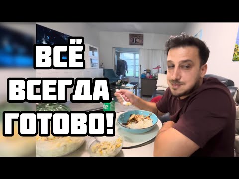 Видео: Готовлю для мужа турка, ест все и хвалит