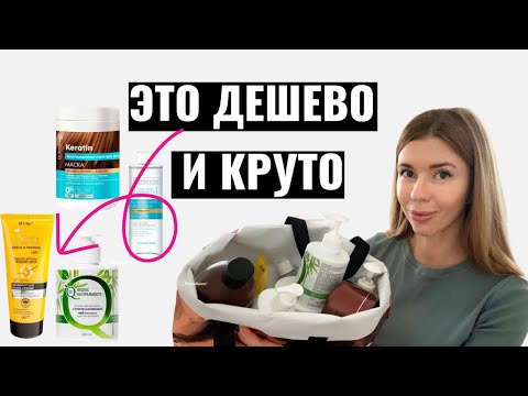 Видео: СУПЕР ПОКУПКИ бюджетной уходовой КОСМЕТИКИ на Вайлдбериз