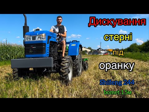 Видео: ДИСКУВАННЯ СТЕРНІ ПІСЛЯ ЗБОРУ ПШЕНИЦІ. ГОТУЄМО ПОЛЕ ДО ОРАНКИ на SHIFENG 244.