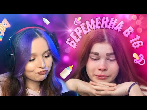 Видео: БЕРЕМЕННА В 16 - печальная Катя | 4 серия 4 сезона
