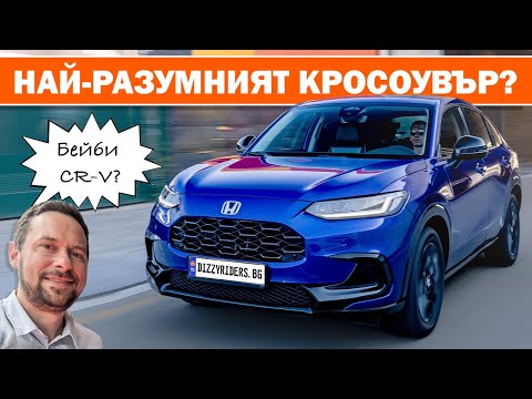 Видео: ZR-V: Златната SUV среда на Honda