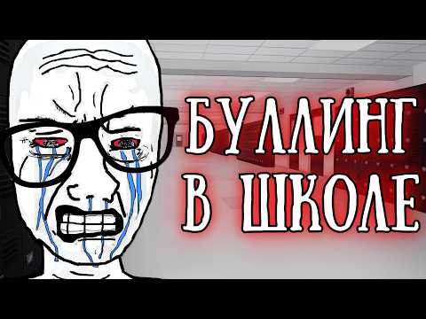 Видео: «Главная причина терактов в школах»: Буллинг и его последствия