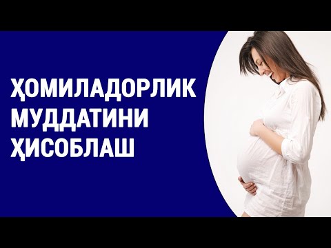 Видео: Ҳомиладорлик муддатини ҳисоблаш