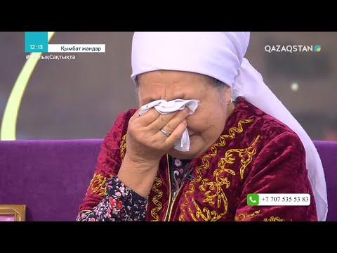 Видео: «ҚЫМБАТ ЖАНДАР». Тағдыр теперішін көрген ананың оқиғасы