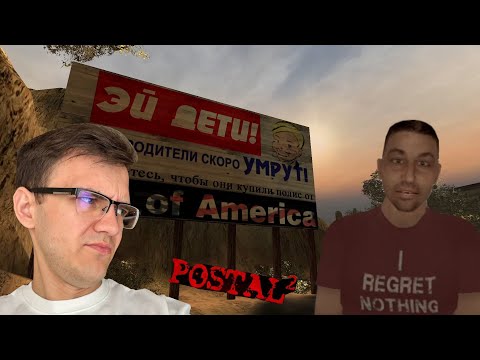 Видео: МЕНЯ УВОЛИЛИ... И ТЕПЕРЬ НАЧИНАЕТСЯ БЕЗУМИЕ! ► POSTAL 2 #1